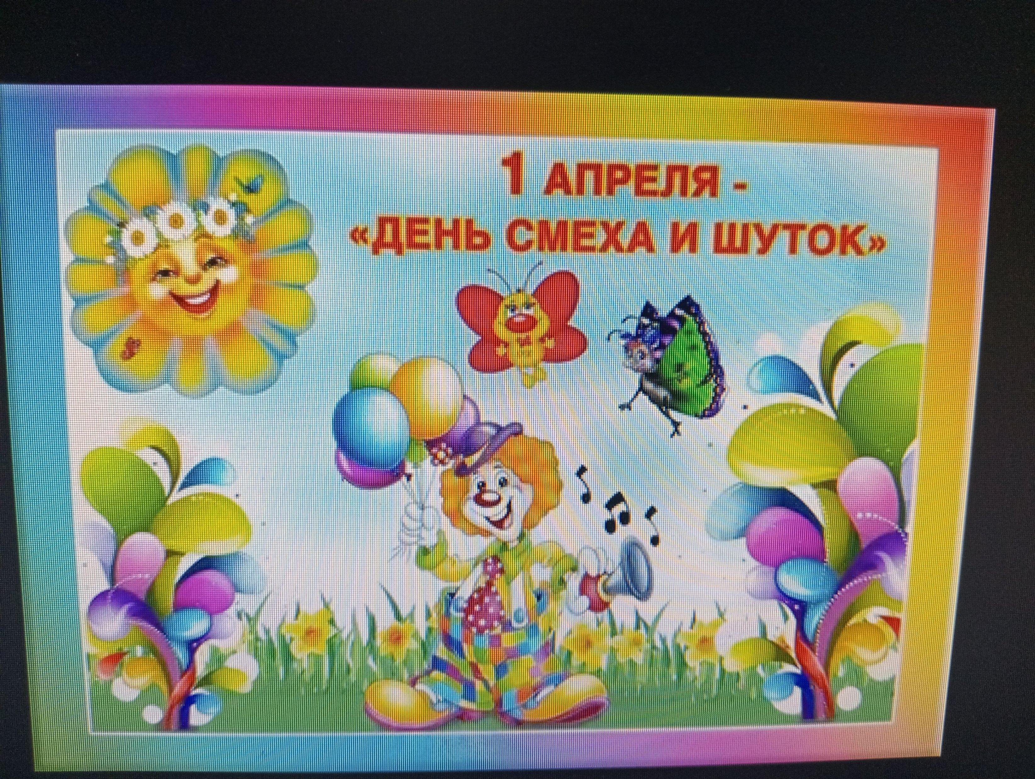 Развлекательная программа «День всех смешинок»