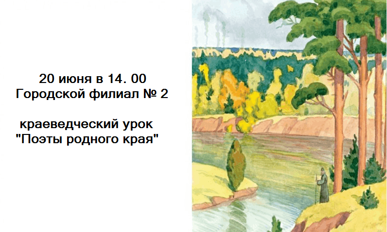 «Поэты родного края»