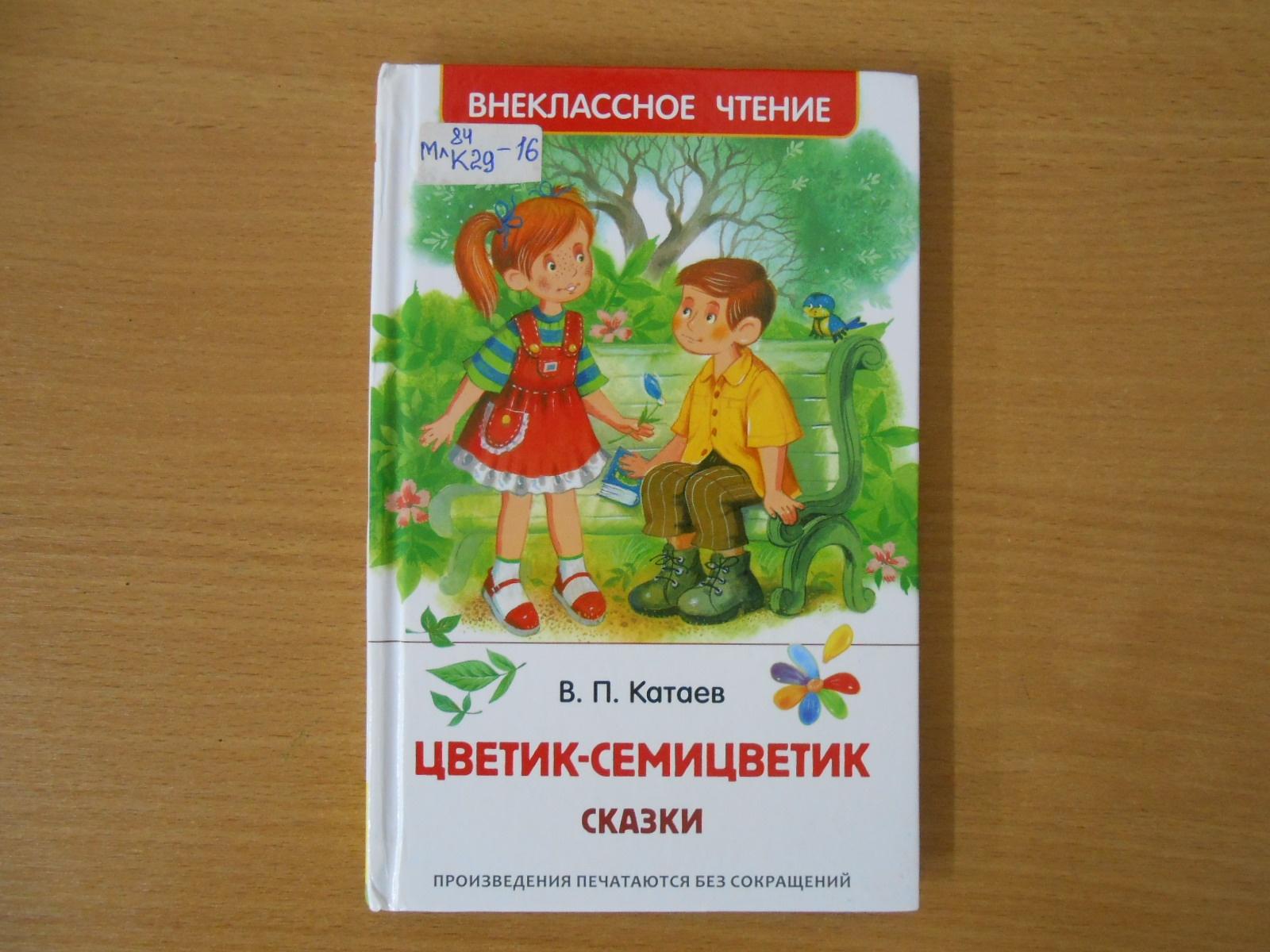 Программа «Лети, лети, лепесток»