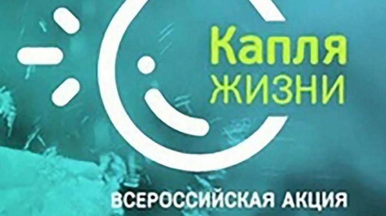 Участие в акции «Капля жизни»