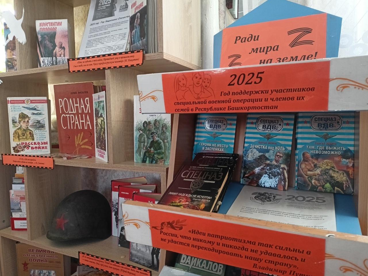 Книжная полка «Ради мира на Земле»