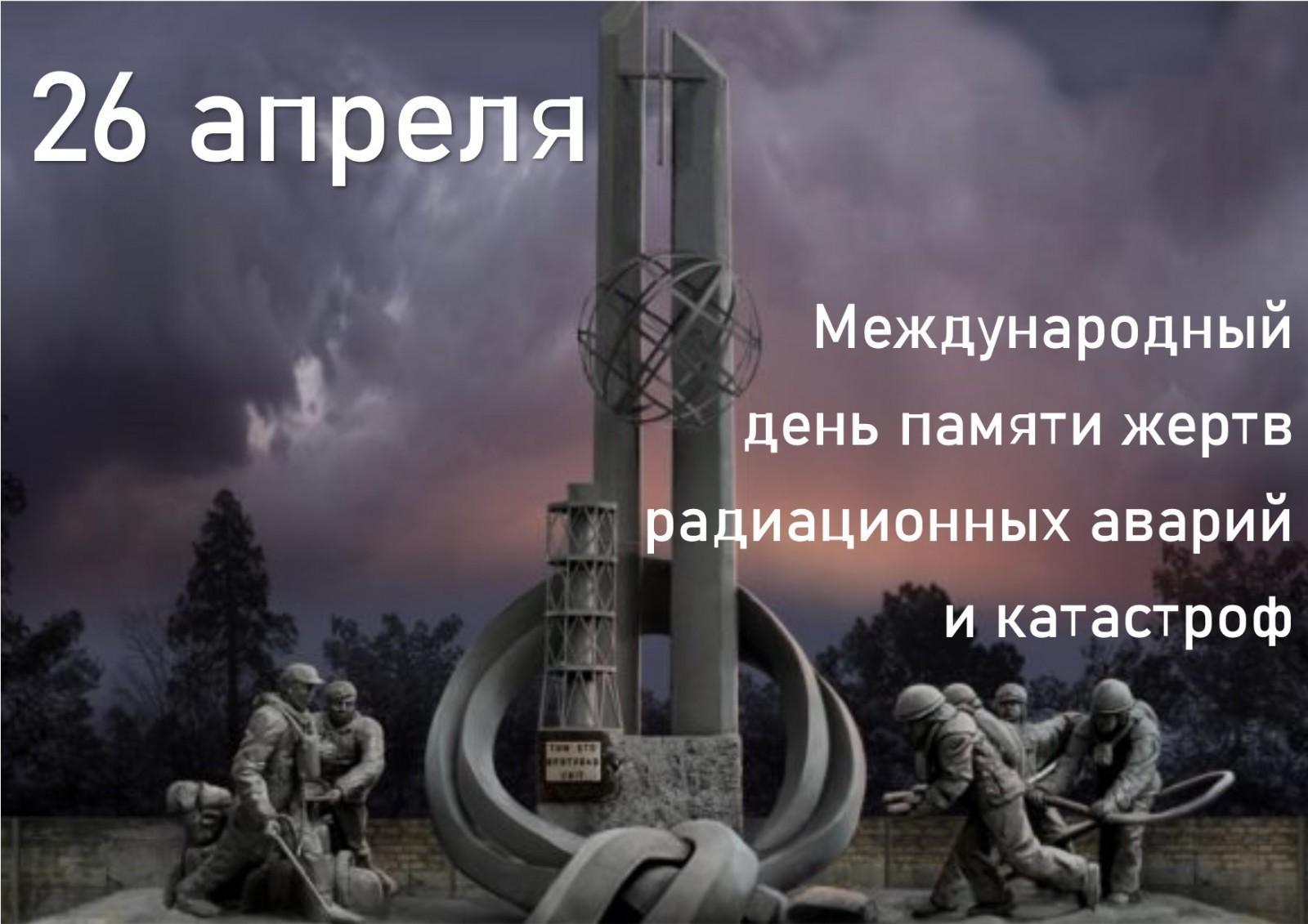 «Чернобыль: годы спустя»