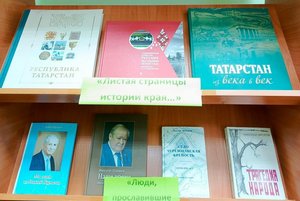 Книжная выставка «Познай свой край, читая книгу»