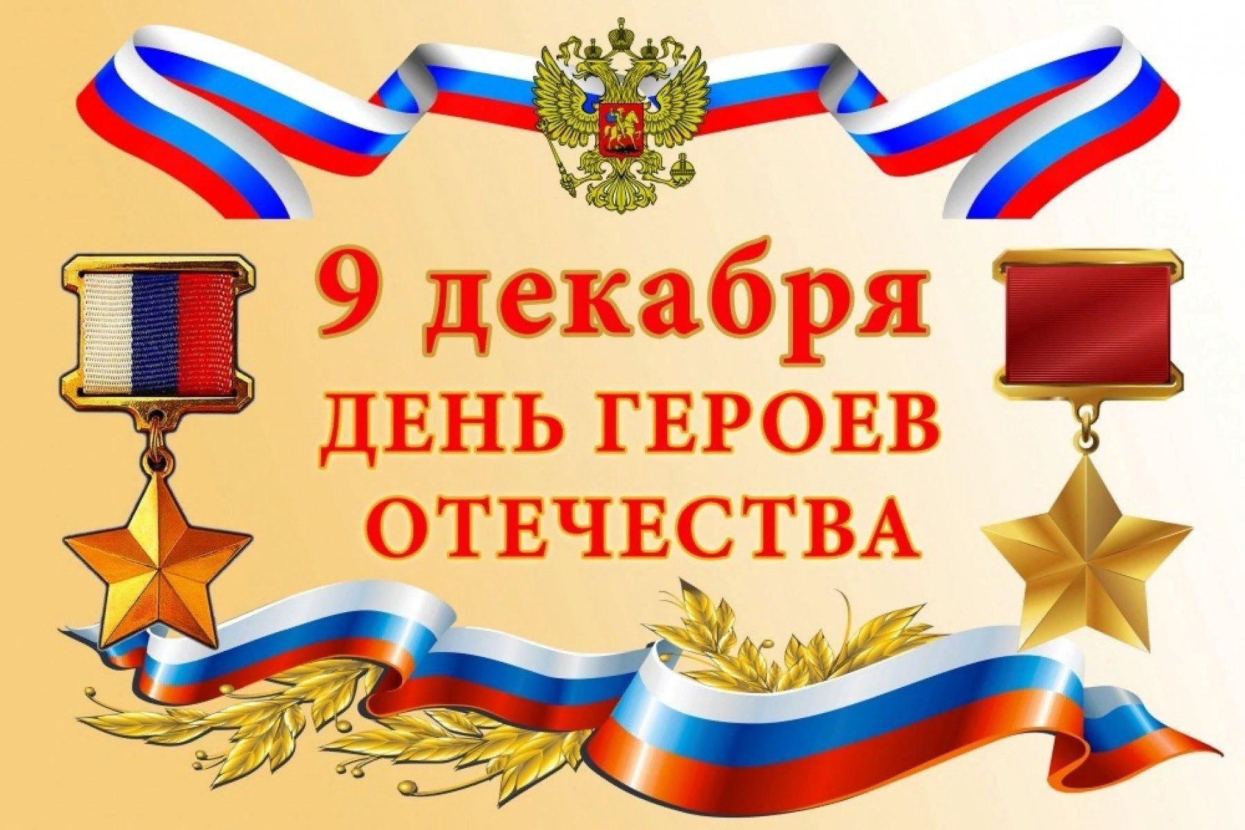 Лекция – беседа ко Дню Героев Отечества «Герои – азнакаевцы. Гордимся. Помним. Улицы носят их имена»