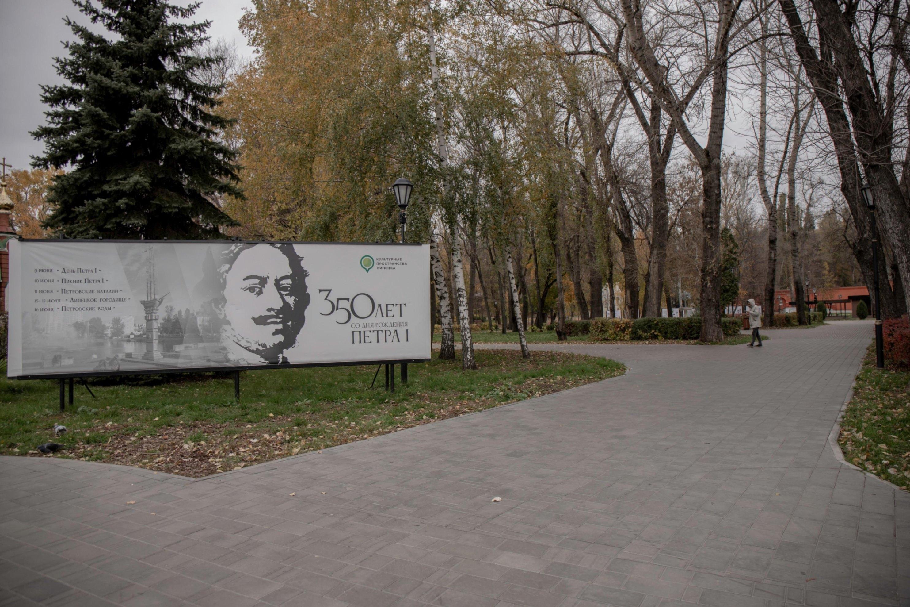 Нижний парк г. Липецка