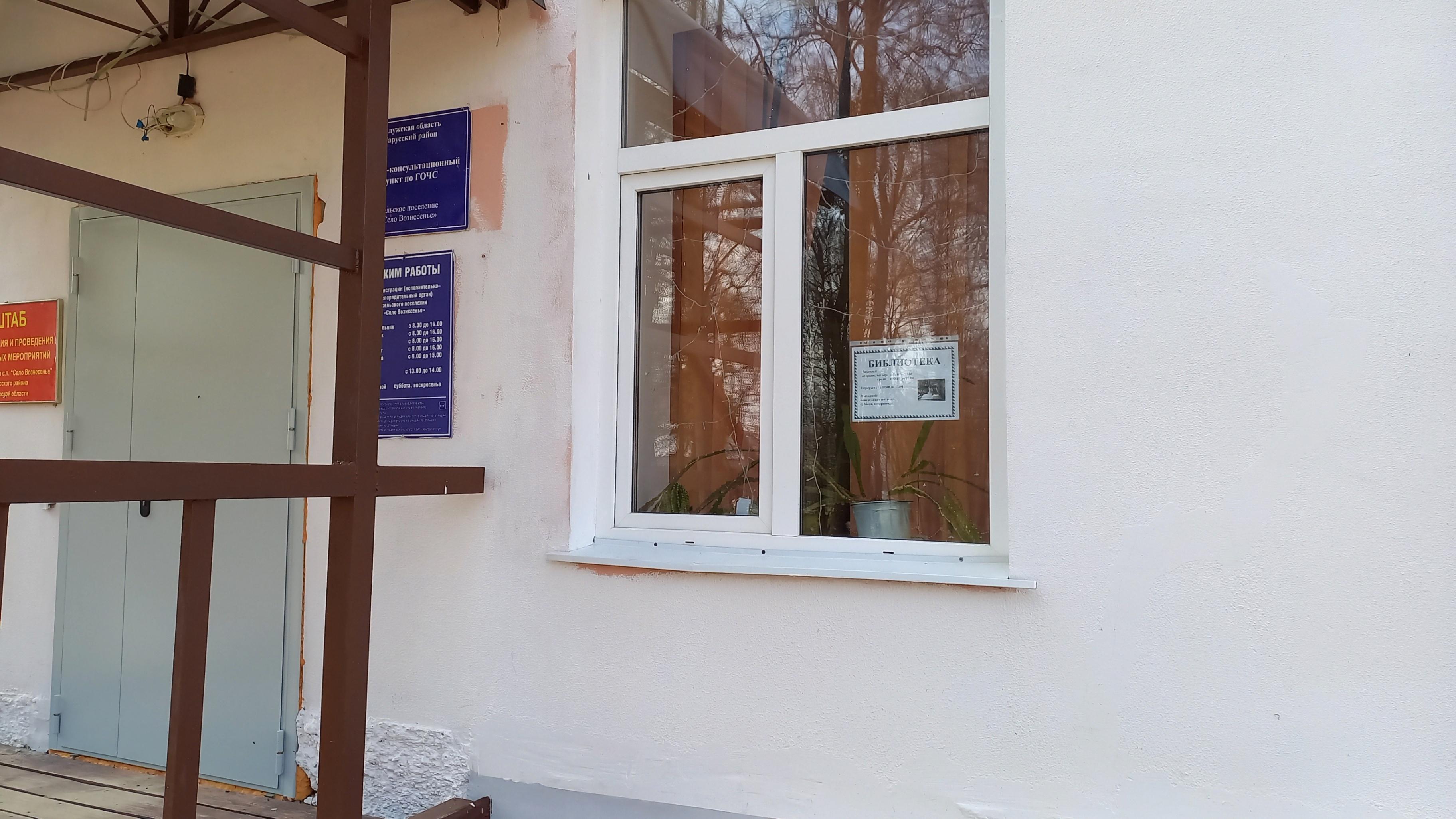 Вознесенская сельская библиотека