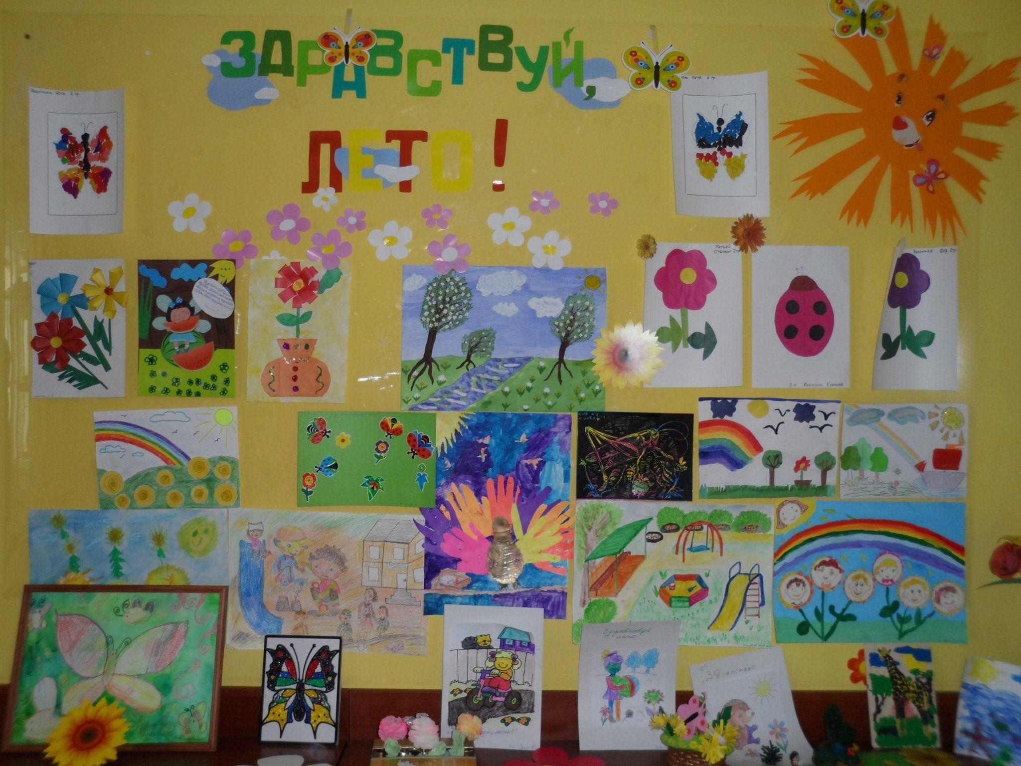 Выставка рисунков «Здравствуй, лето!»