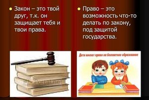 «Детский закон защищает право»