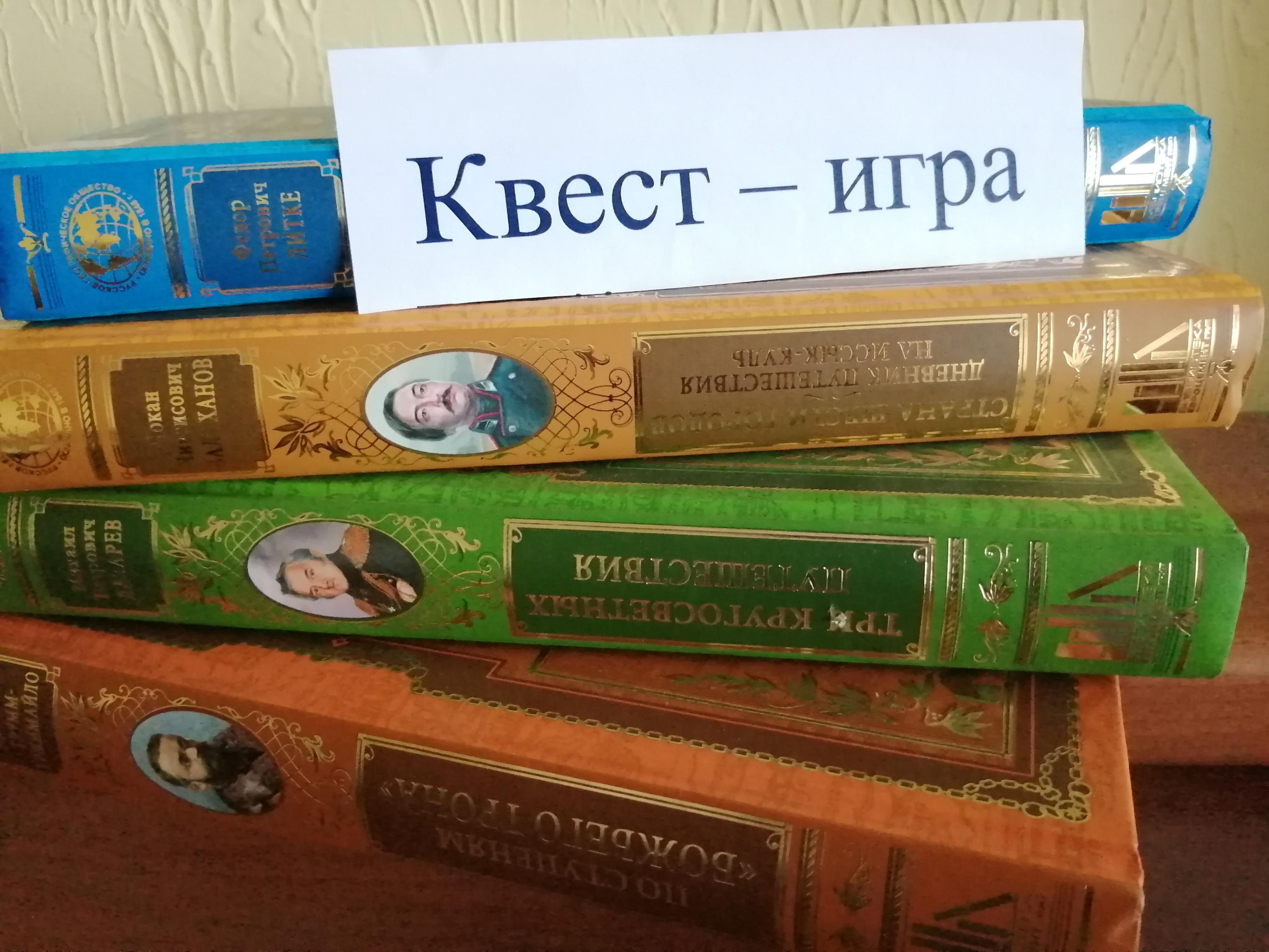 Квест «Книжная кладовая»