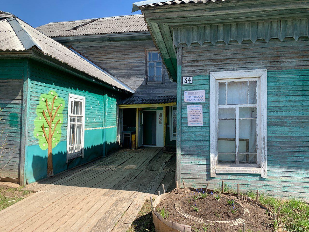 Курцевская библиотека