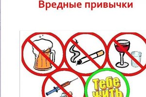 Познавательная программа «Вредные привычки»
