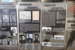 Выставка «Вызываем огонь на себя: неизвестные герои Сещинского подполья. Рассекречено»