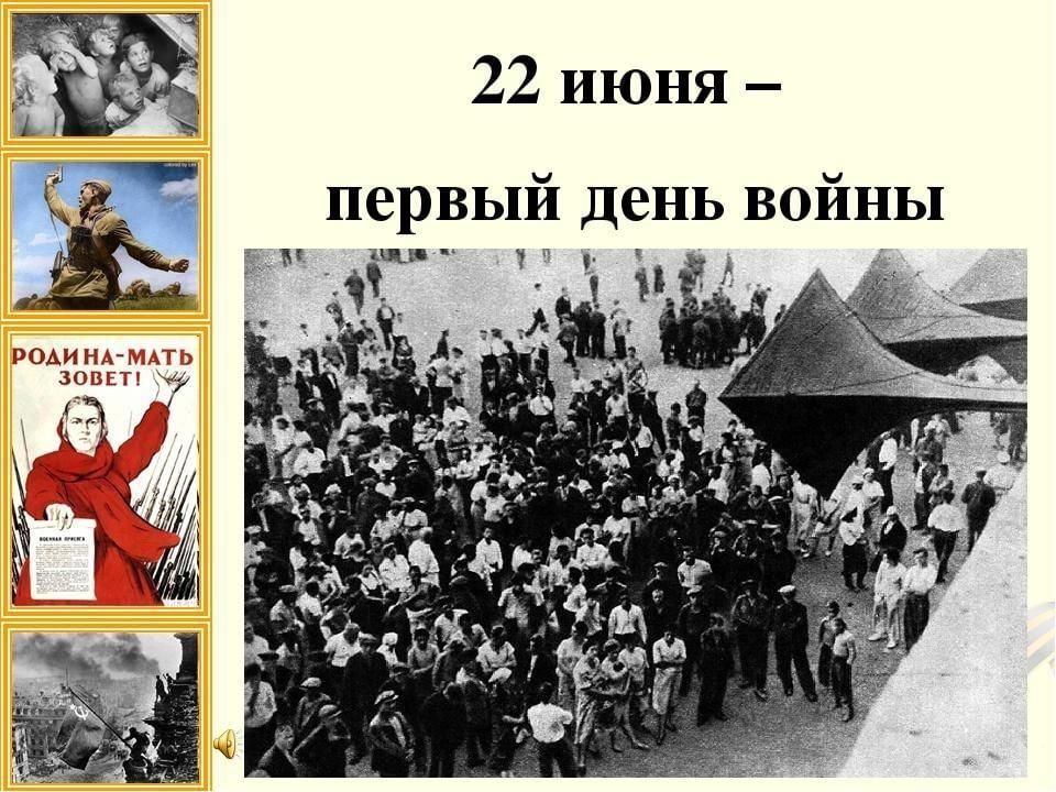 Час памяти «Тот самый первый день войны»