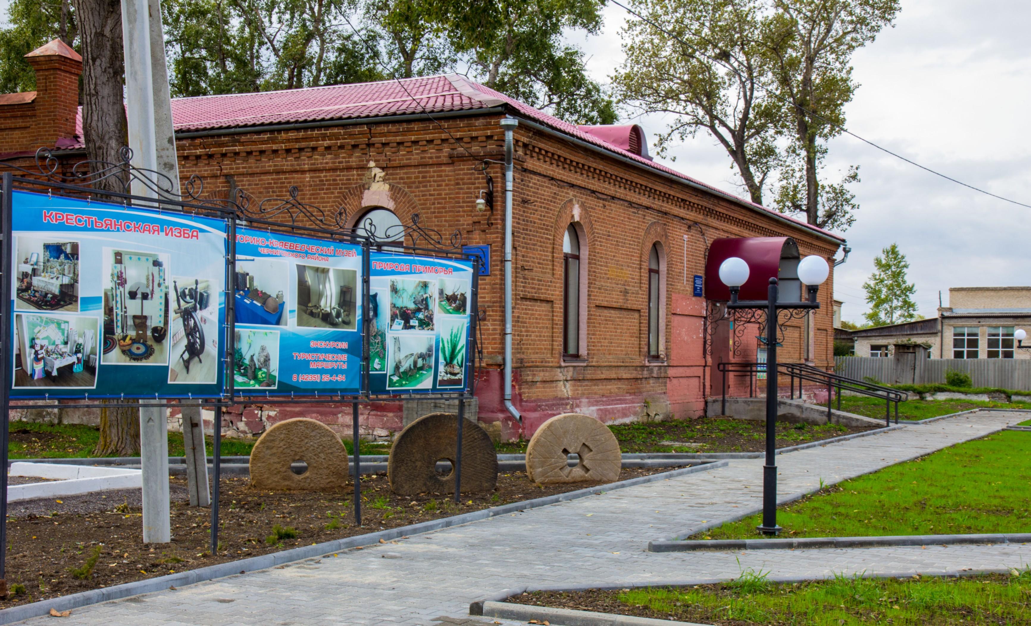 Черниговка музей