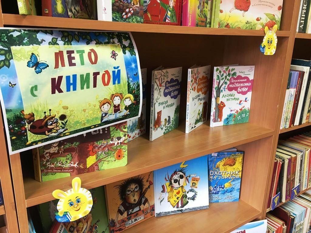 «Лето с книгой».