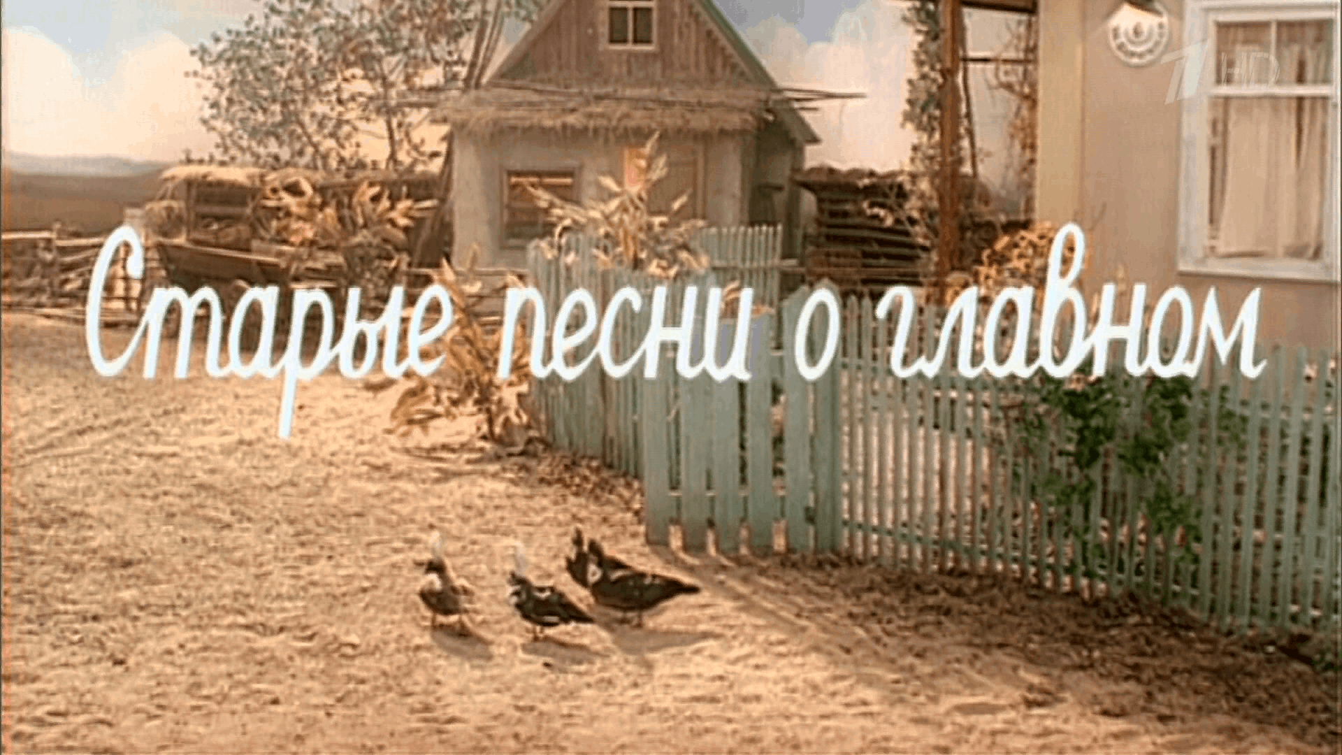 Музыкальный вечер «Старые песни о главном»