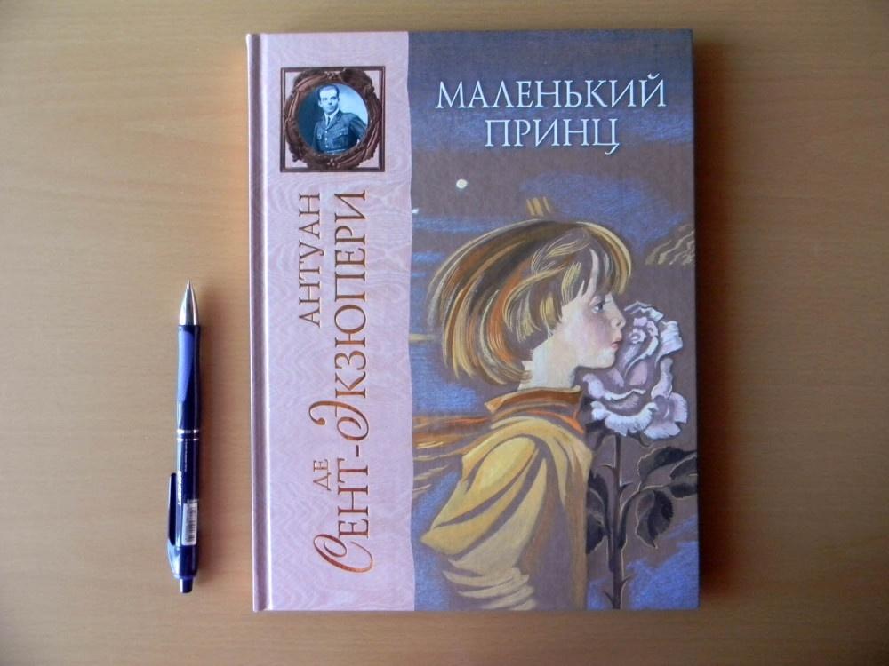 Литературный час «В гостях у маленького принца»