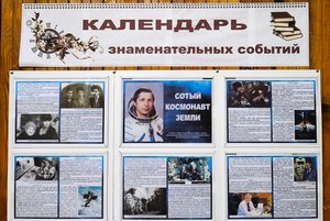 Стенд «Сотый космонавт Земли»