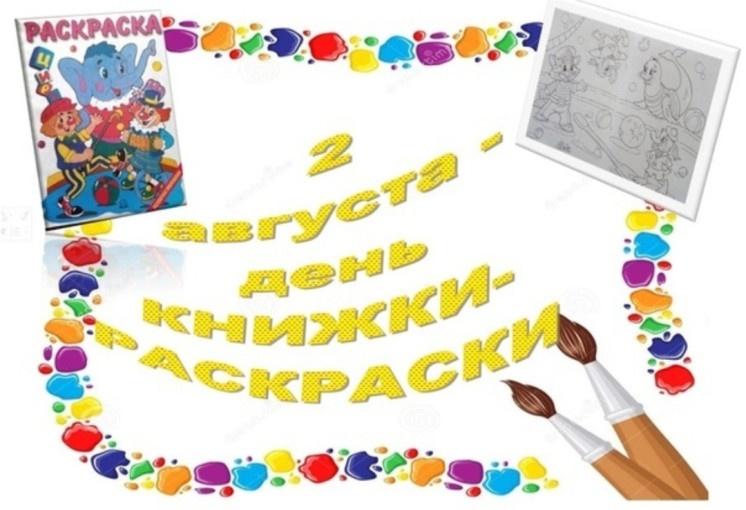 «Почитаем и раскрасим»