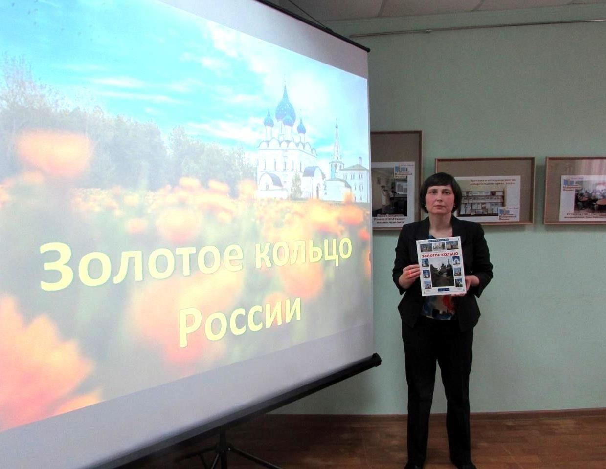 Программа «Золотое кольцо России»