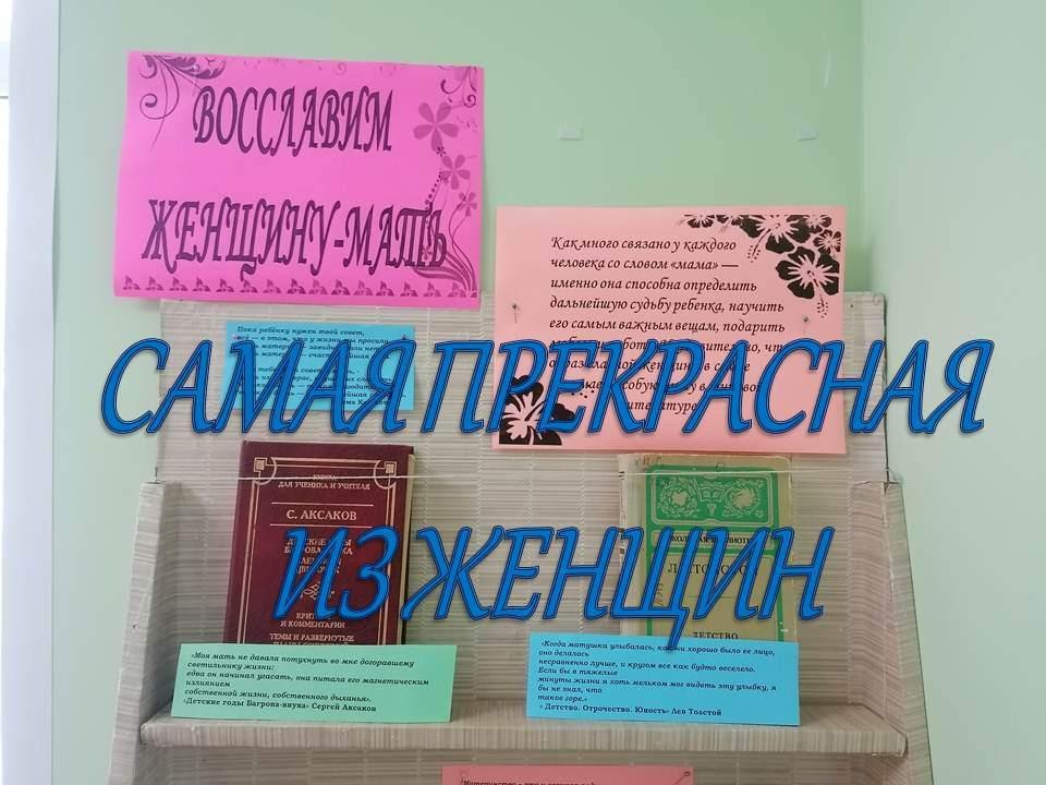 Тематическая выставка «Самая прекрасная из женщин»