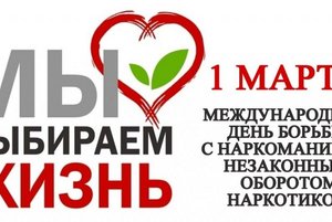 «Международный день борьбы с наркоманией»–фотовыставка
