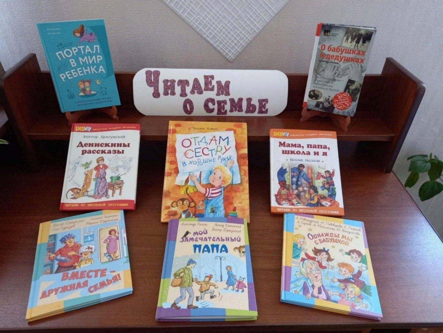 Книжная выставка «Волшебный мир семьи»
