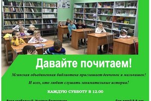 Громкое чтение «Давайте почитаем»