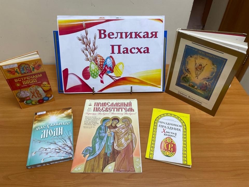 «Великая Пасха»