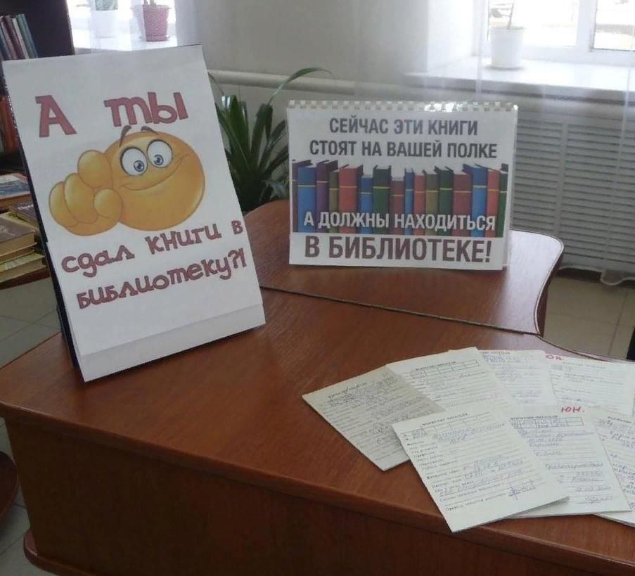 День возвращенной книги «Где ты, забывчивый читатель?»