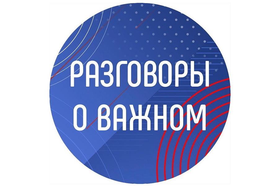 Разговоры о важном «С малой Родины моей, начинается Россия»