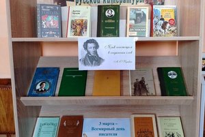 «Великие имена русской литературы»