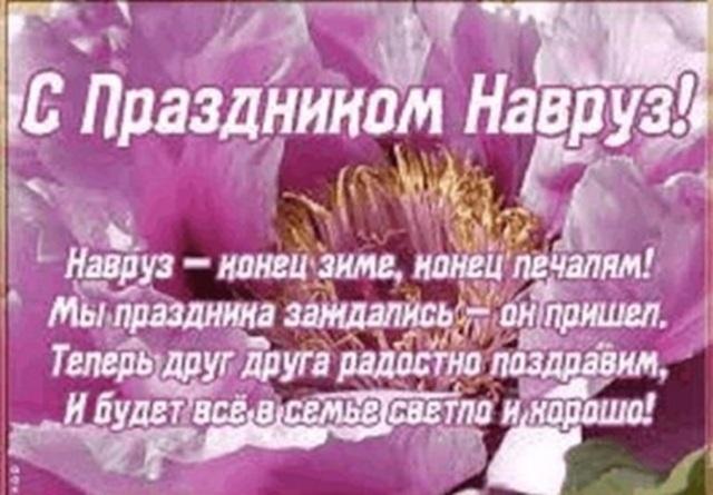 С праздником «Навруз»