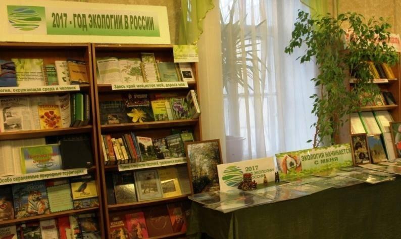 Книжная выставка «Знай и люби родную природу»