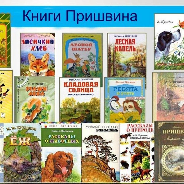 Авторы рассказов о природе 2 класс заполни схему литература