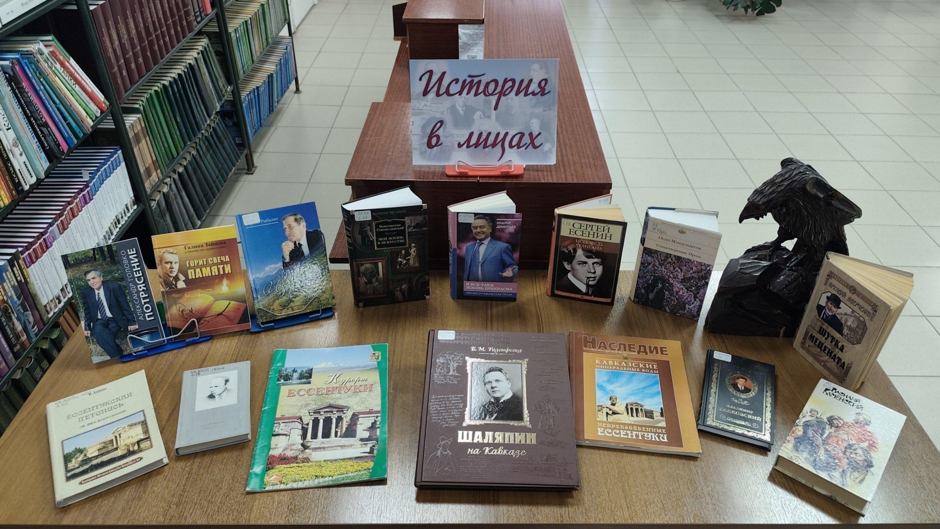 Программа «Великие люди в Ессентуках»