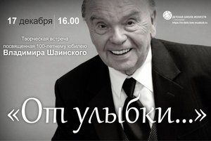 «От улыбки...»