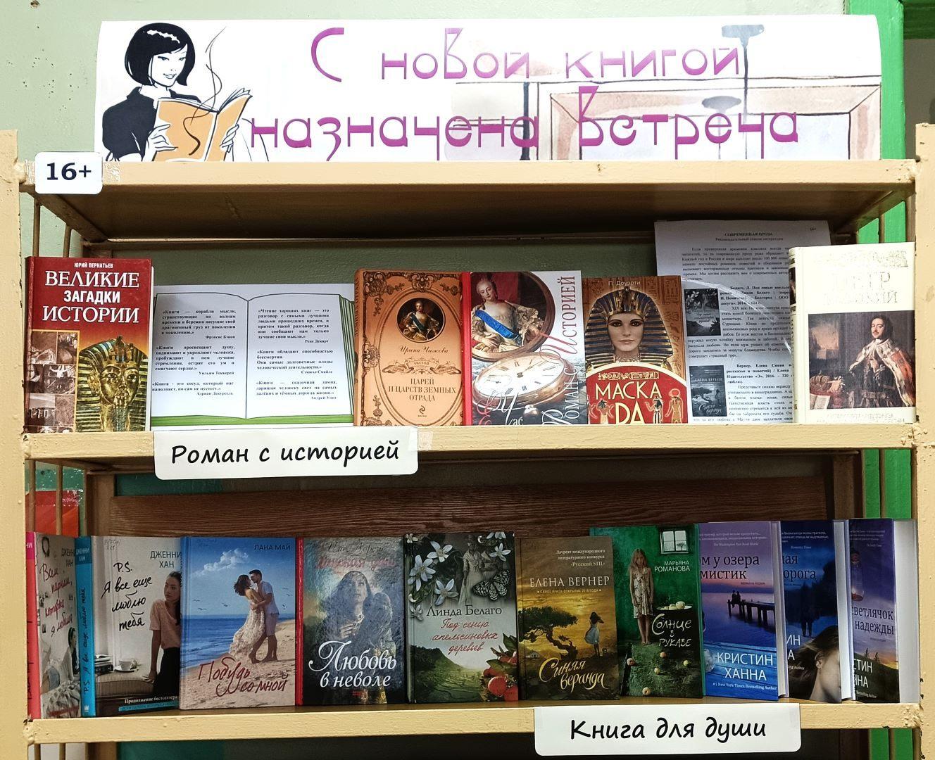 Книжная выставка-рекомендация «С новой книгой назначена встреча»