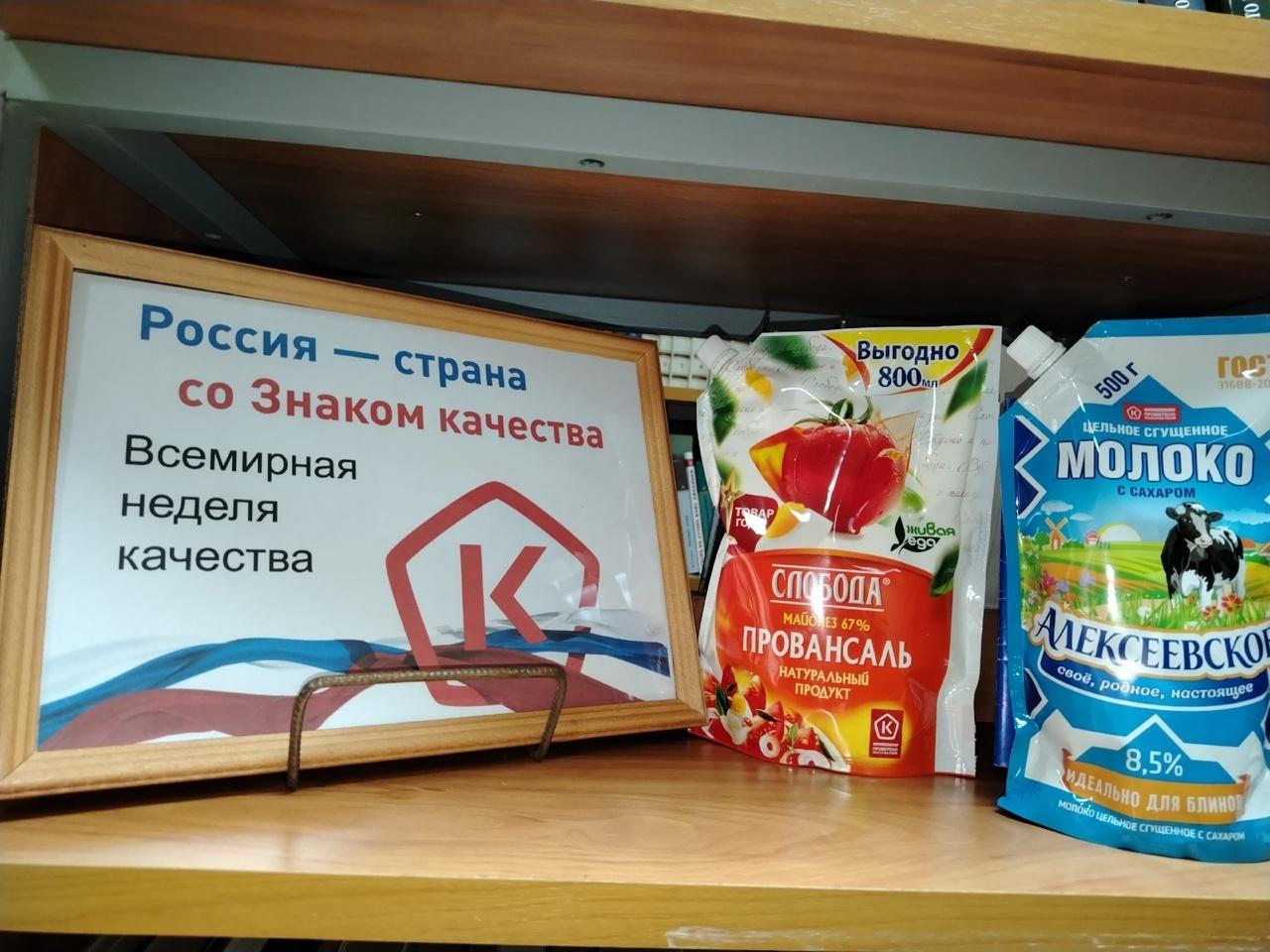 Информационный час «Качество товаров – качество жизни»