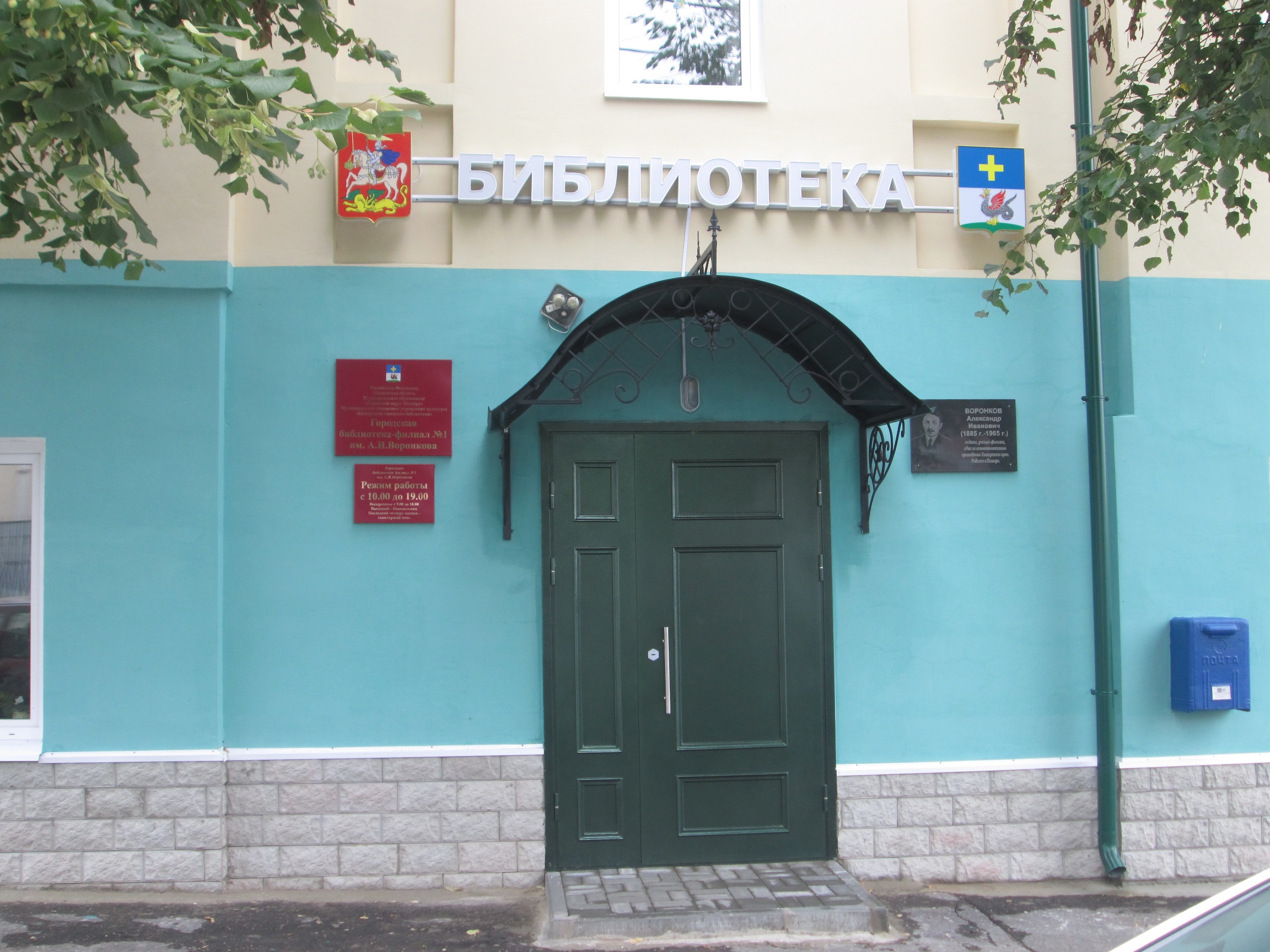 Городская библиотека-филиал им. А. И. Воронкова