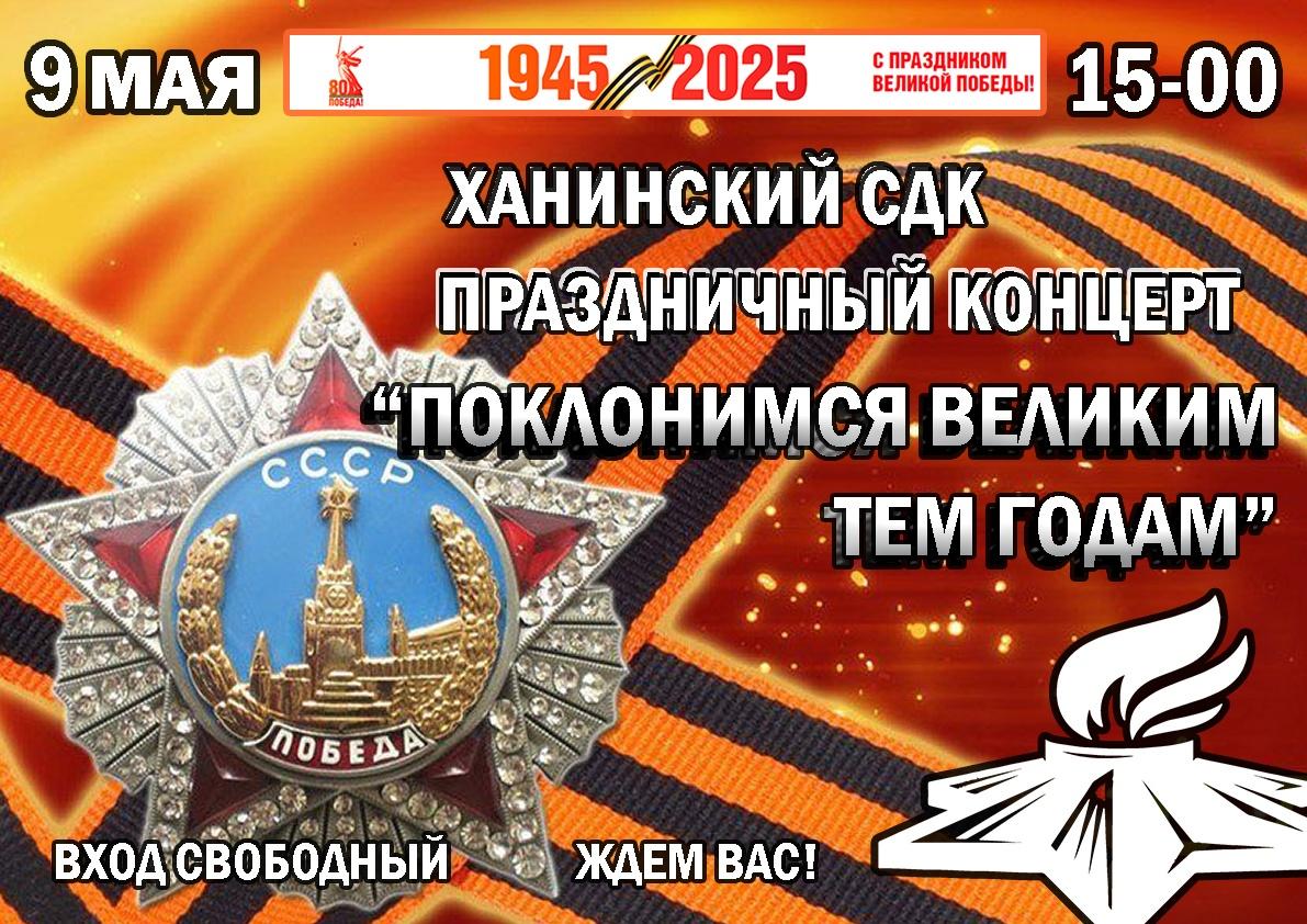 «Поклонимся великим тем годам!»