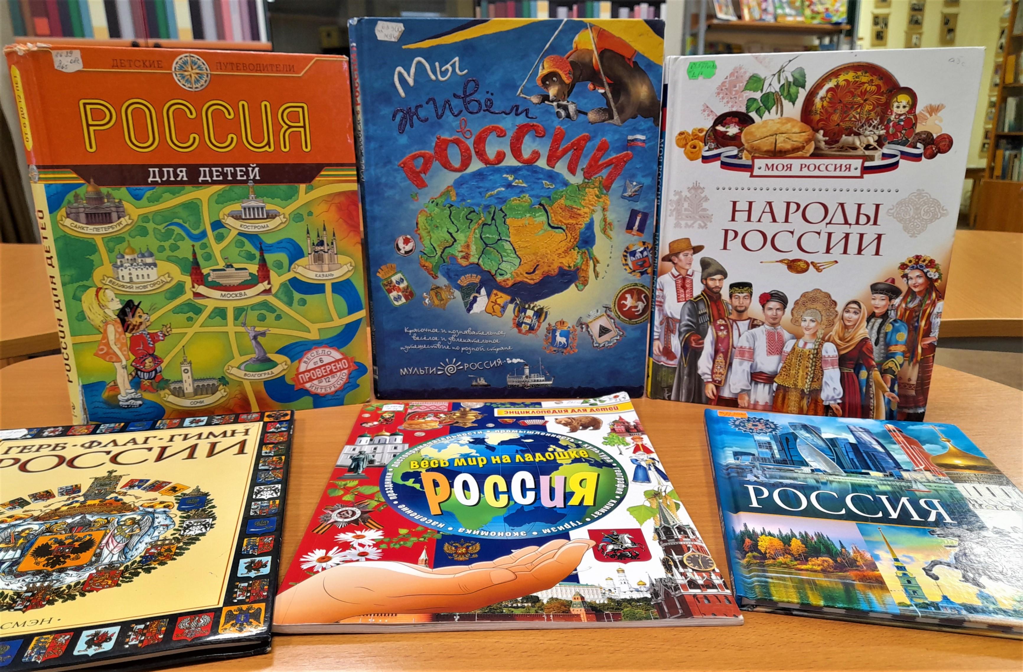 Книжная выставка «Россия: время и люди»
