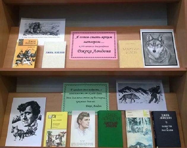 Книжная выставка«Жизнь как легенда»