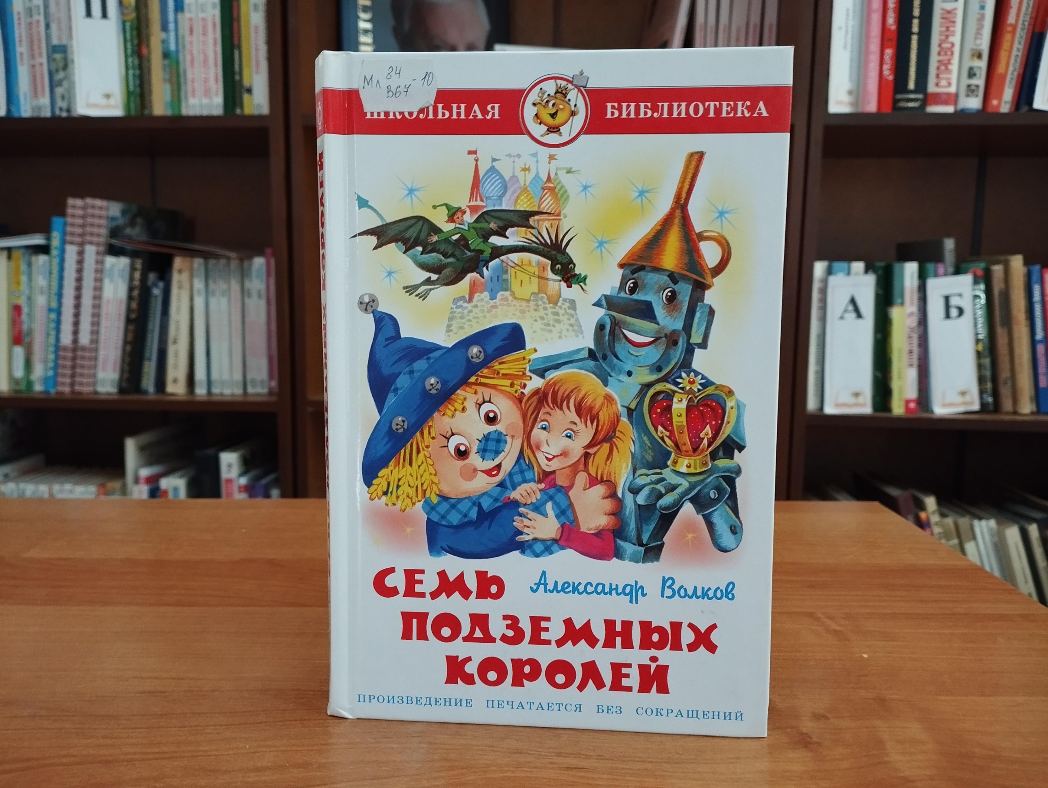 Литературная игра «Город чудес Волкова»