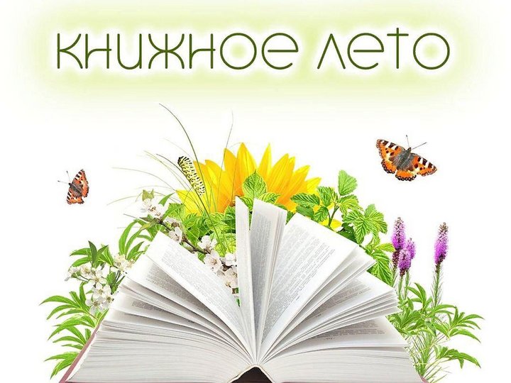 «Книжное лето» - Выставки в Буинске