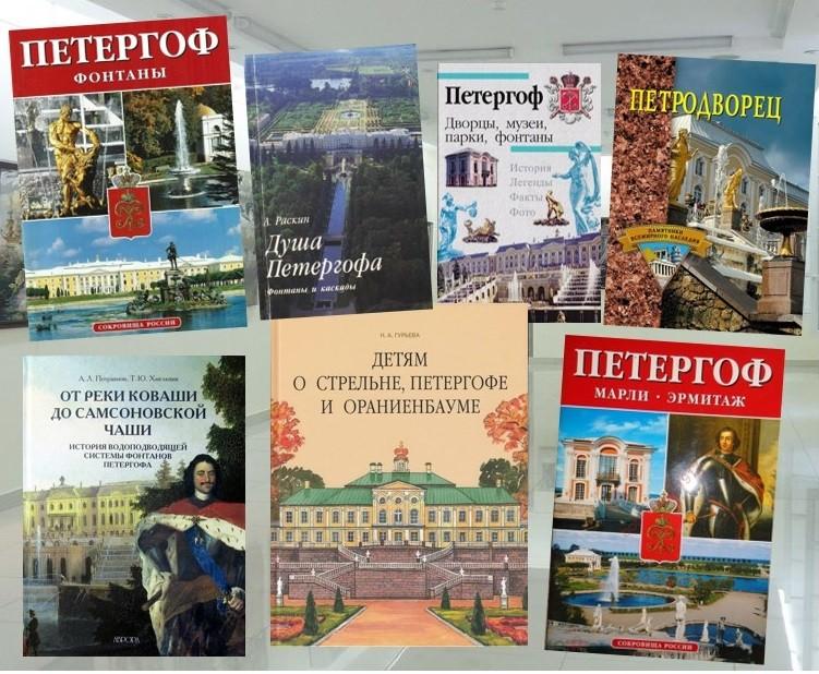 «Книжная выставка. Золотой Петергоф»