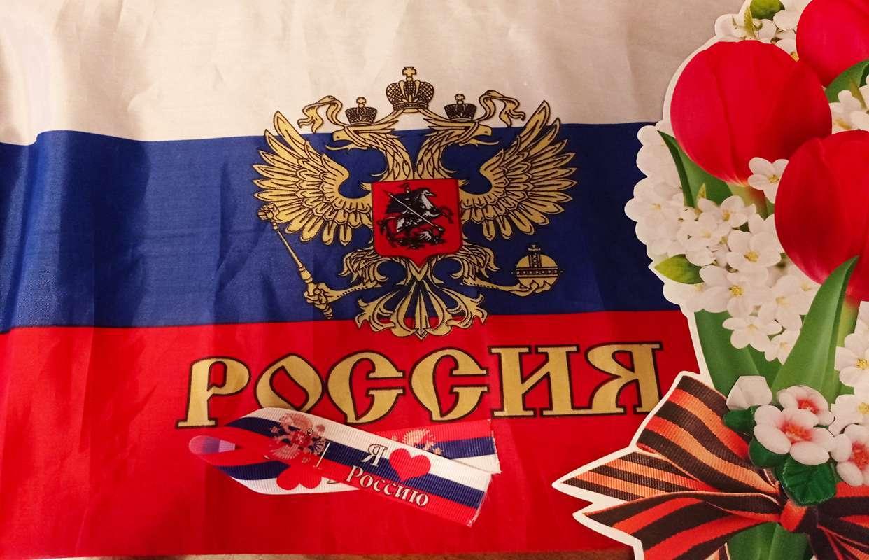 Квест «День России»