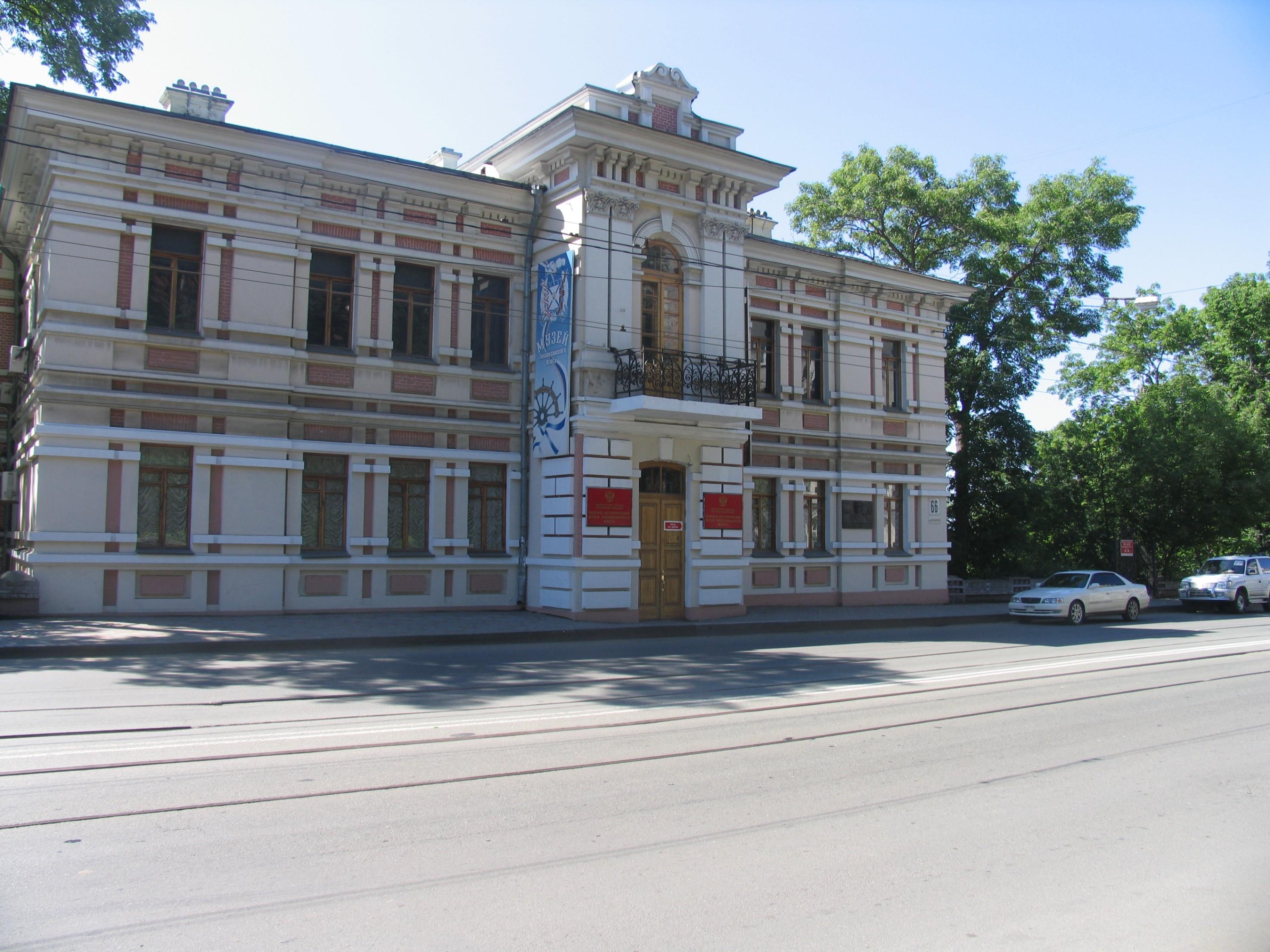 Военно-исторический музей Тихоокеанского флота