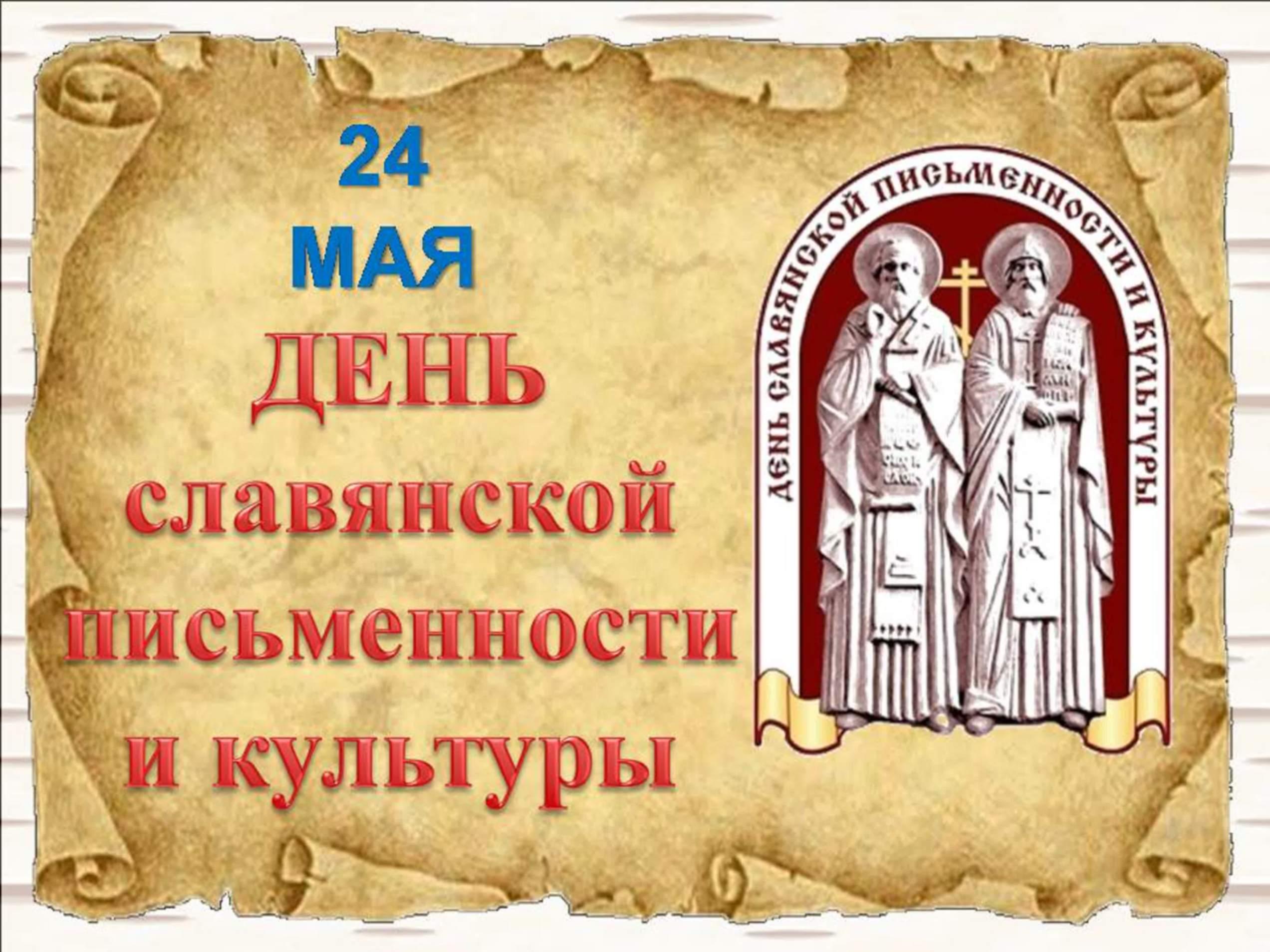 Познавательный час «Говорю на русском», ко дню славянской письменности.