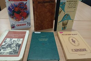 Книжная выставка « Мир сказок Салтыкова–Щедрина »